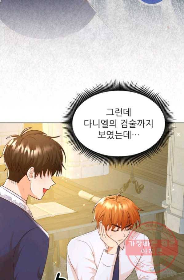 악역도 귀찮아서 23화 52