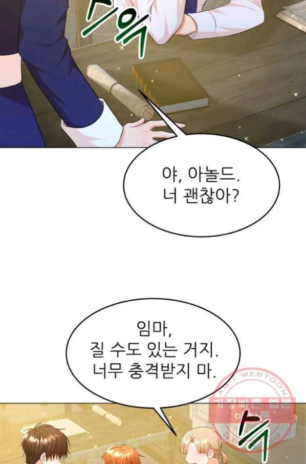 악역도 귀찮아서 23화 53