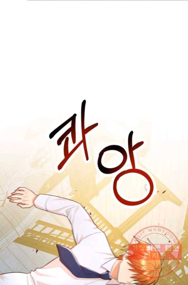 악역도 귀찮아서 23화 58