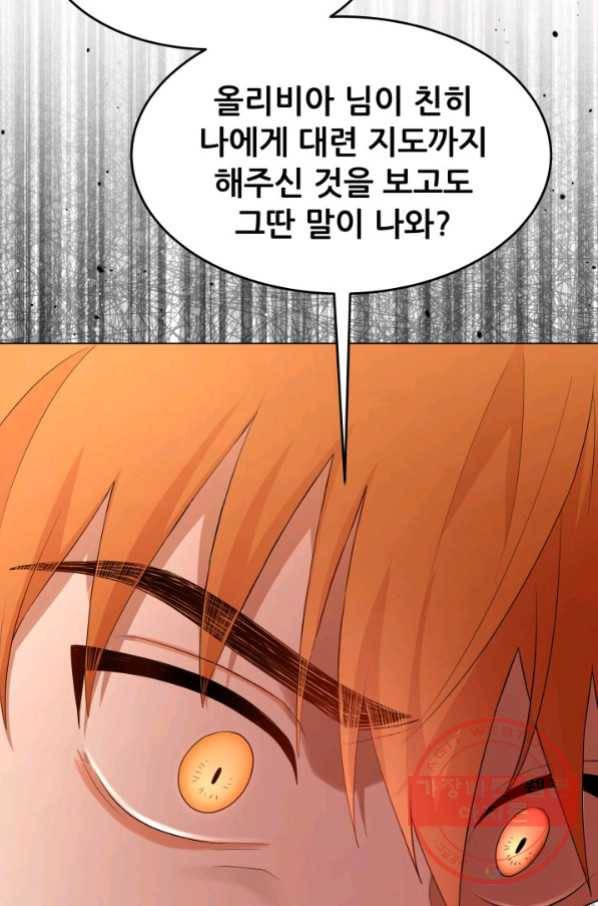 악역도 귀찮아서 23화 60