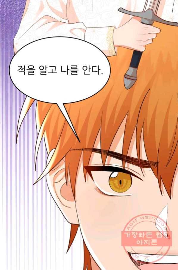 악역도 귀찮아서 23화 65