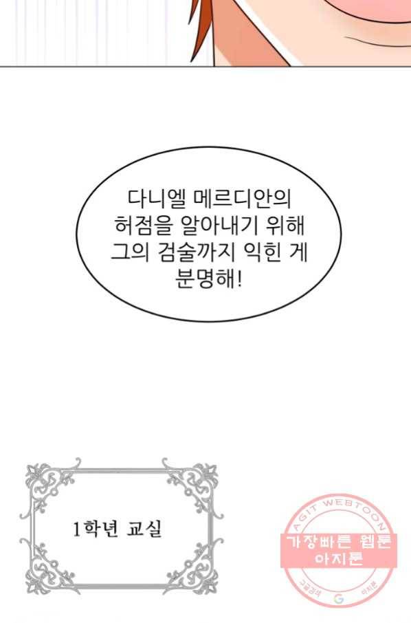 악역도 귀찮아서 23화 66