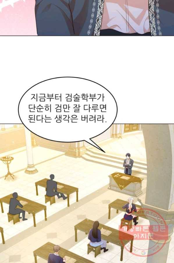 악역도 귀찮아서 23화 70