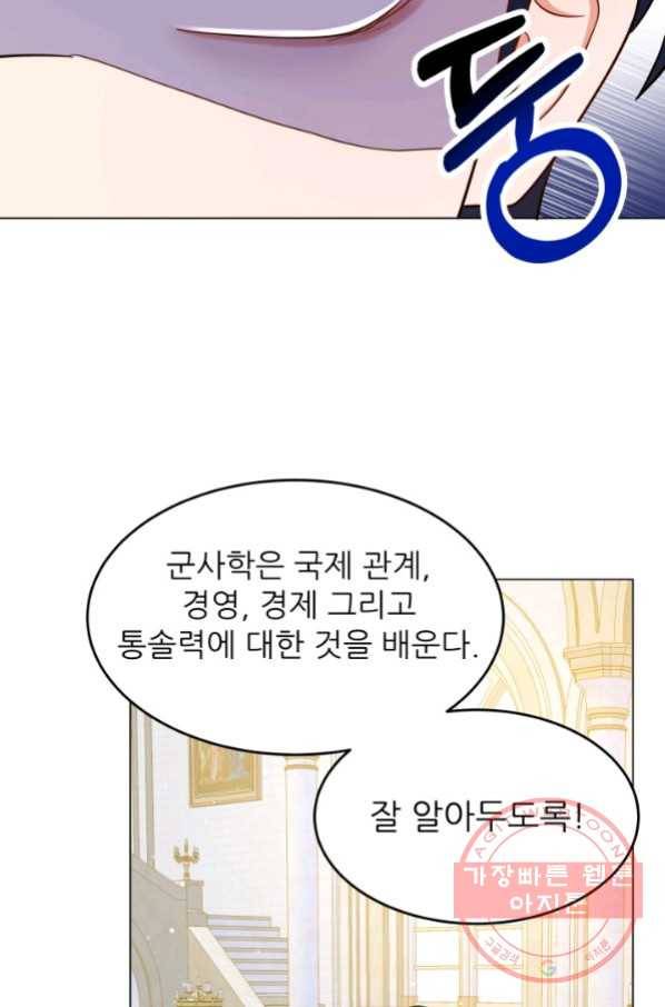 악역도 귀찮아서 23화 72