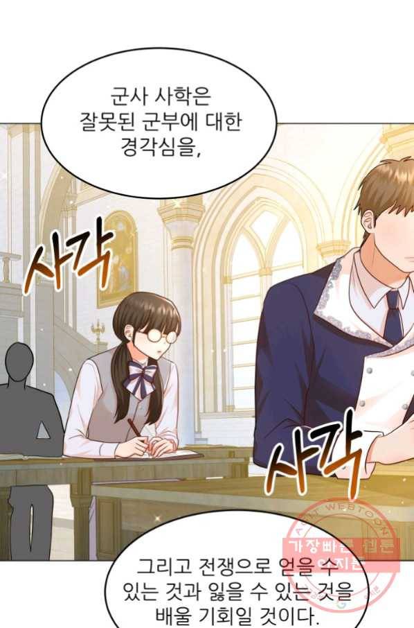 악역도 귀찮아서 23화 74