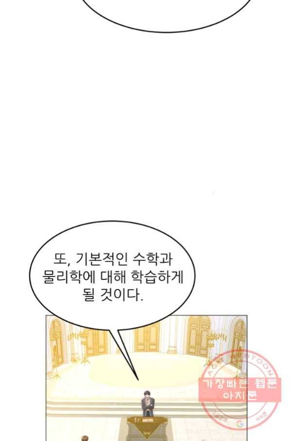 악역도 귀찮아서 23화 75