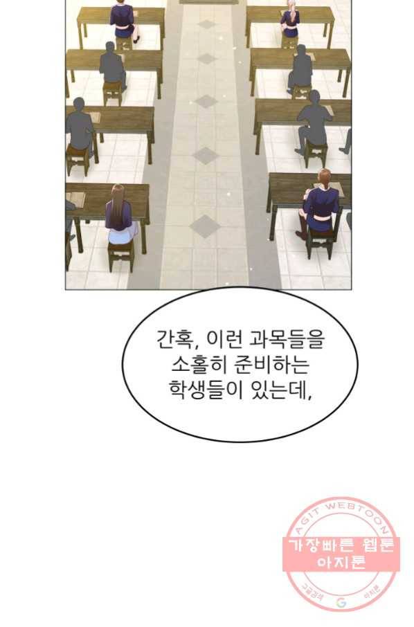 악역도 귀찮아서 23화 76