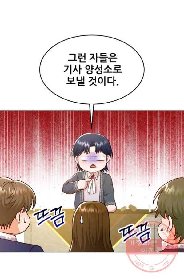 악역도 귀찮아서 23화 77