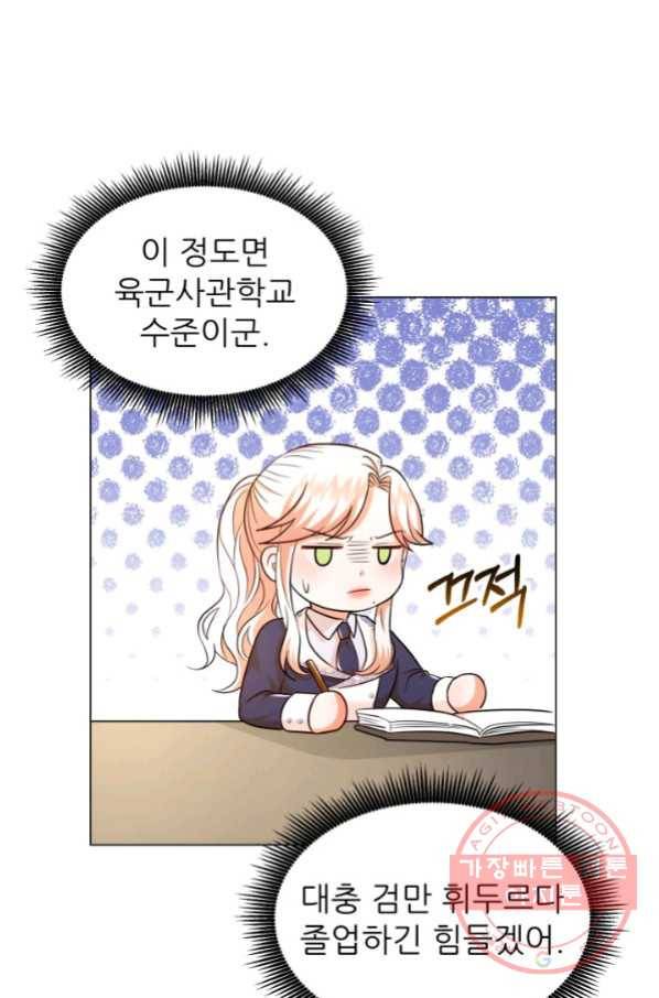 악역도 귀찮아서 23화 78