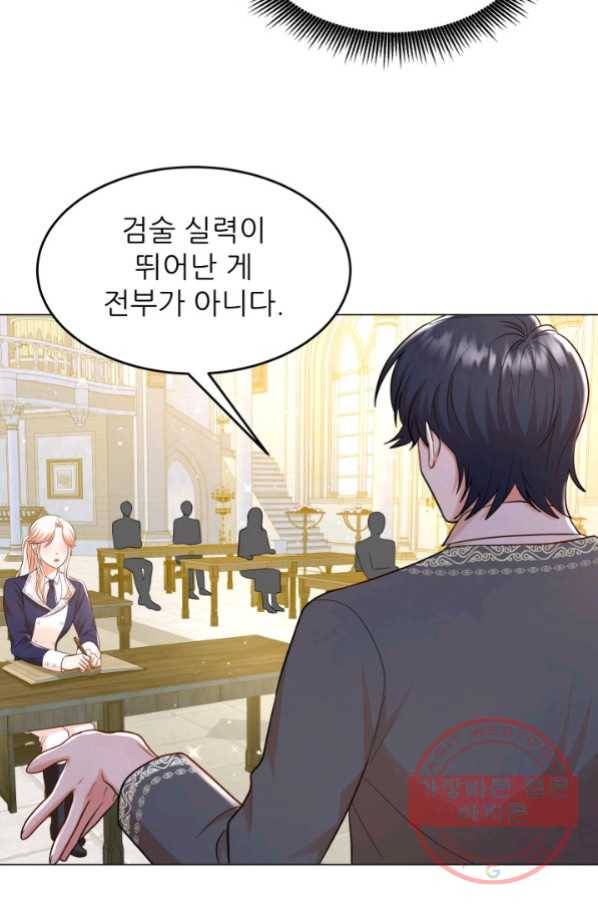 악역도 귀찮아서 23화 79