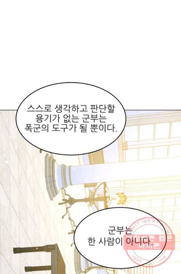 악역도 귀찮아서 23화 80