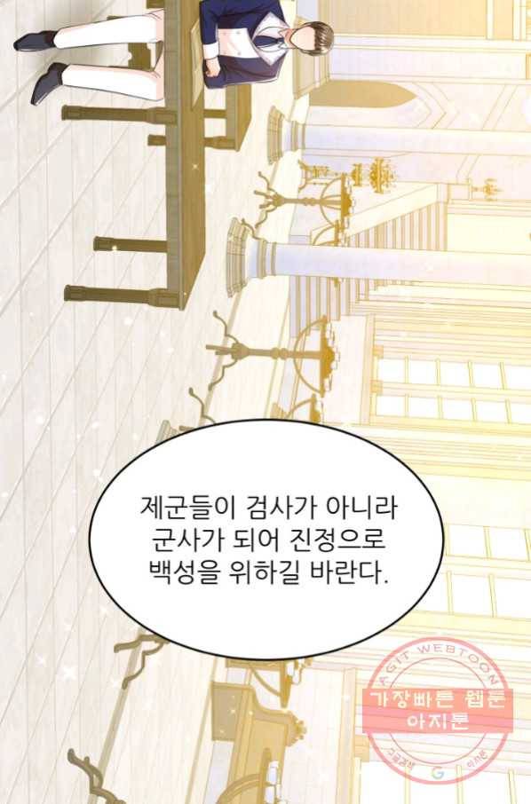 악역도 귀찮아서 23화 82