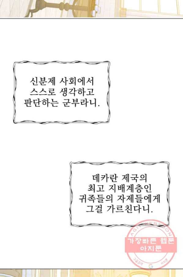 악역도 귀찮아서 23화 83