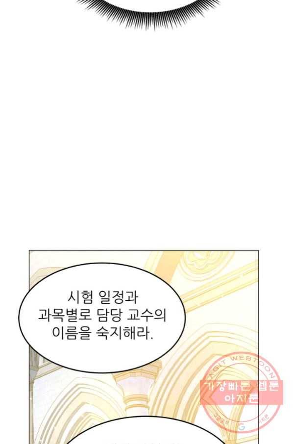 악역도 귀찮아서 23화 85