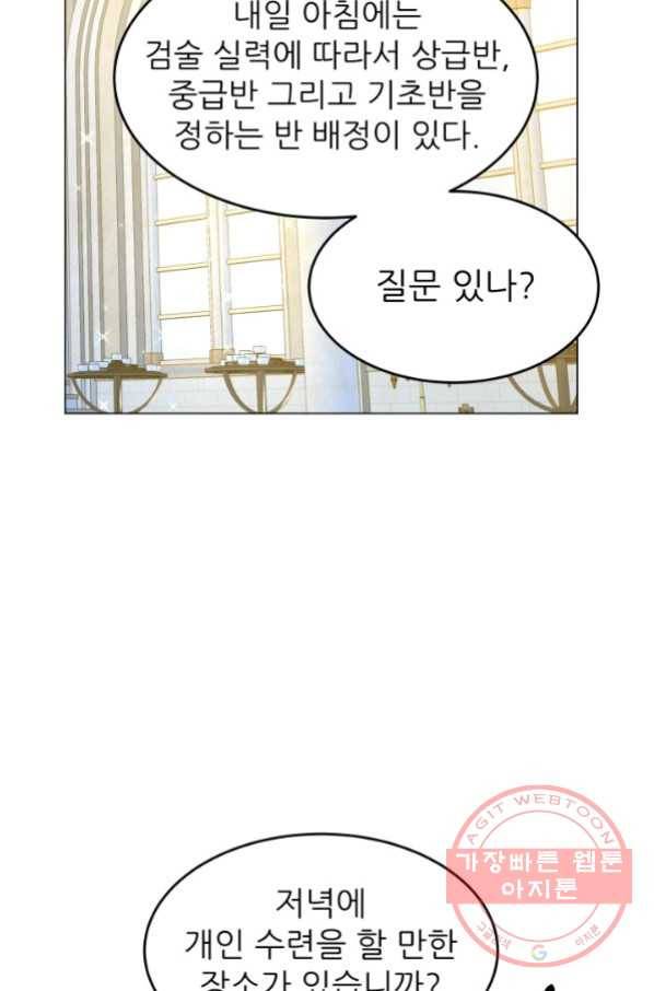 악역도 귀찮아서 23화 86