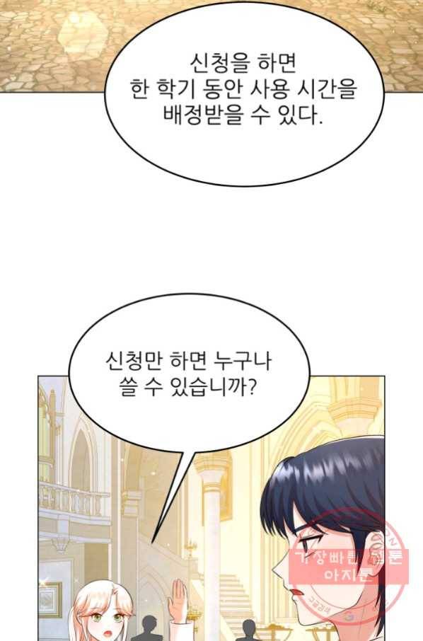 악역도 귀찮아서 23화 89