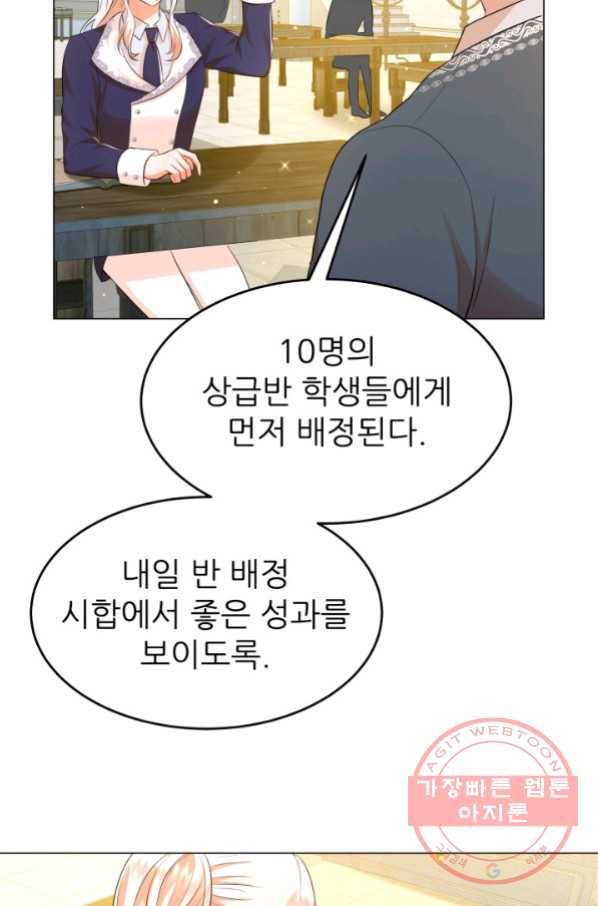 악역도 귀찮아서 23화 90