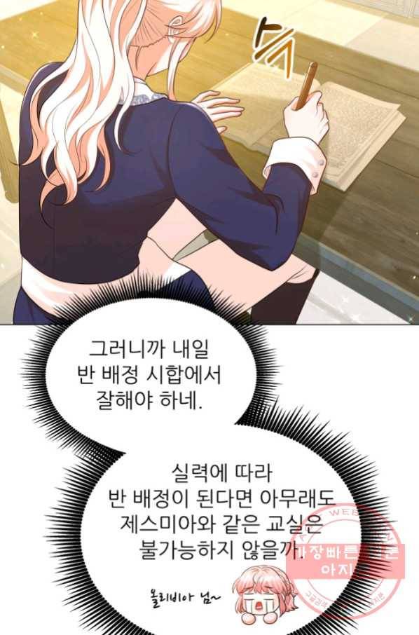 악역도 귀찮아서 23화 91