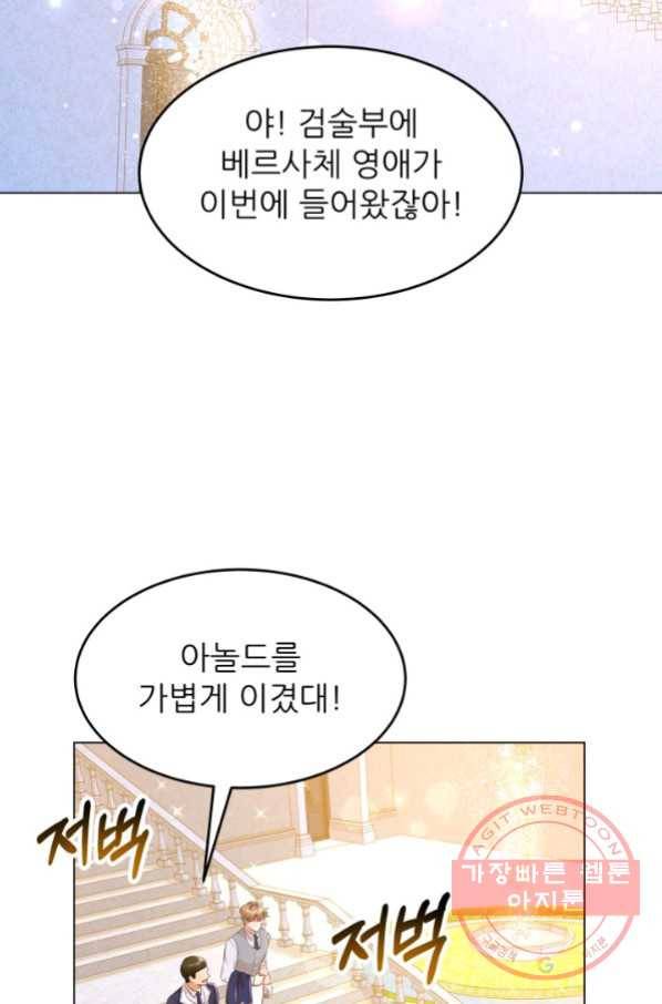 악역도 귀찮아서 23화 93