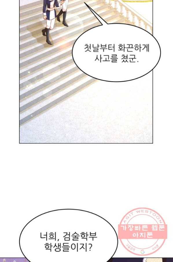 악역도 귀찮아서 23화 94