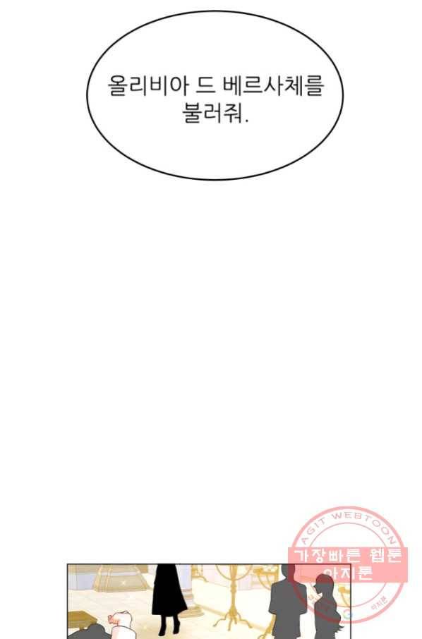 악역도 귀찮아서 23화 96
