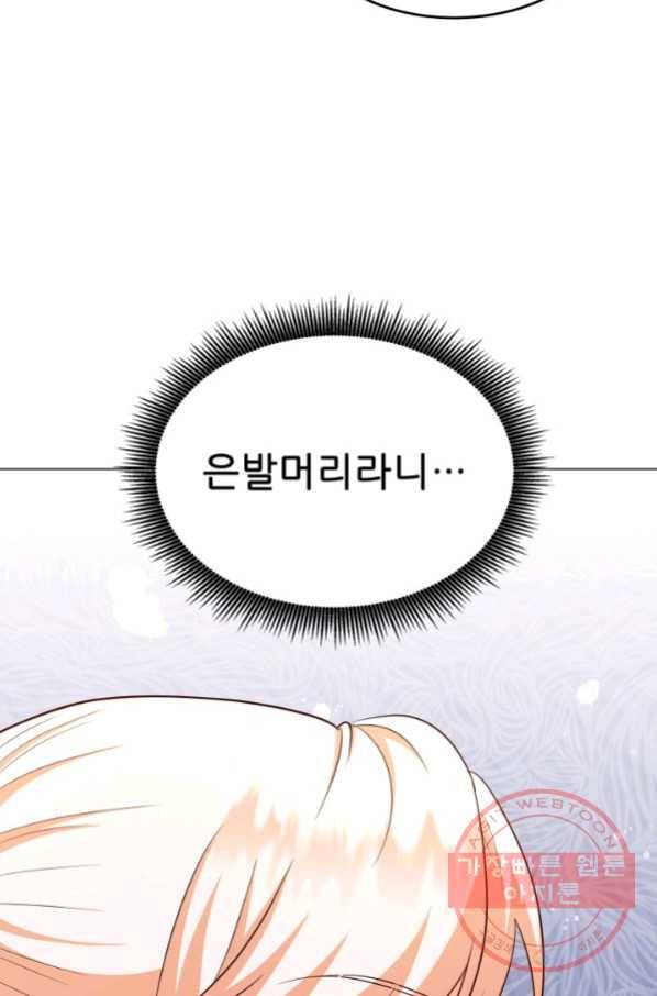 악역도 귀찮아서 23화 100