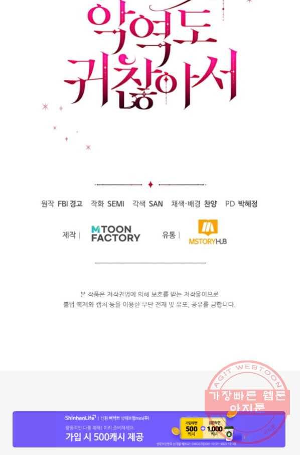 악역도 귀찮아서 23화 104