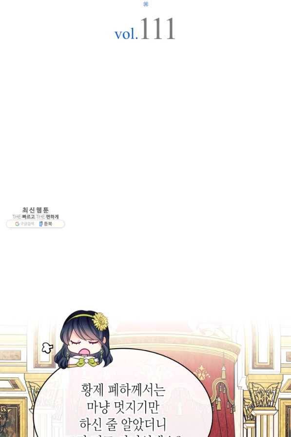 날것 공작가의 하녀로 빙의했습니다 외전 8화(전체완결) 2