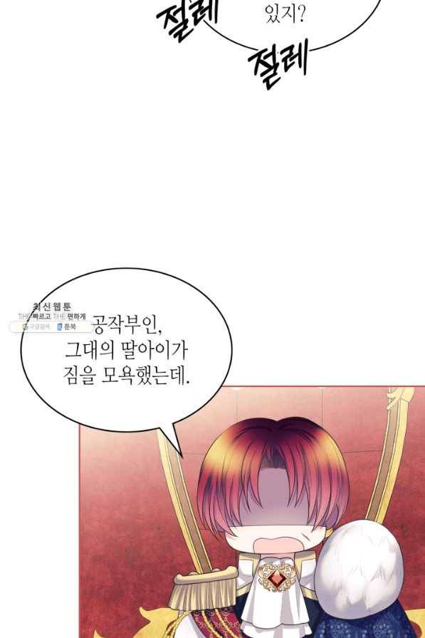 날것 공작가의 하녀로 빙의했습니다 외전 8화(전체완결) 4