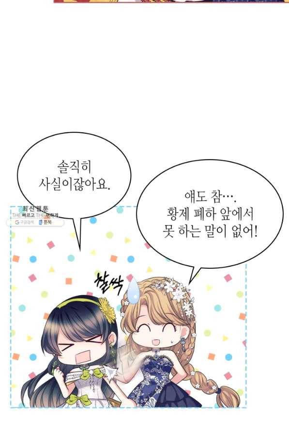 날것 공작가의 하녀로 빙의했습니다 외전 8화(전체완결) 5