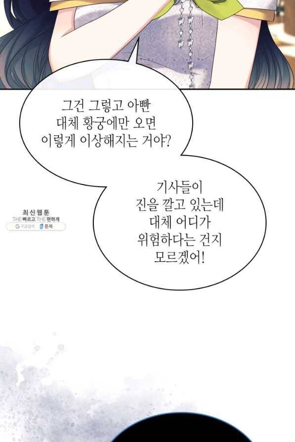 날것 공작가의 하녀로 빙의했습니다 외전 8화(전체완결) 7
