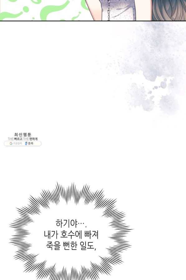 날것 공작가의 하녀로 빙의했습니다 외전 8화(전체완결) 9