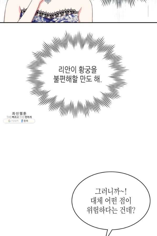 날것 공작가의 하녀로 빙의했습니다 외전 8화(전체완결) 11