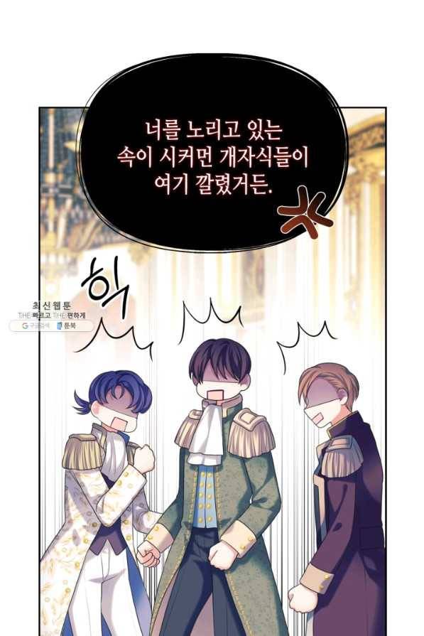 날것 공작가의 하녀로 빙의했습니다 외전 8화(전체완결) 14