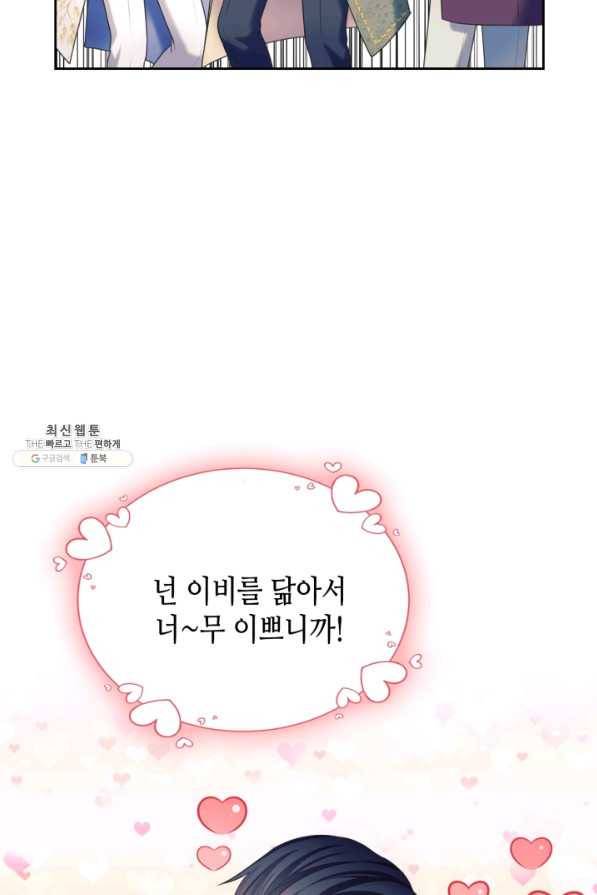 날것 공작가의 하녀로 빙의했습니다 외전 8화(전체완결) 15