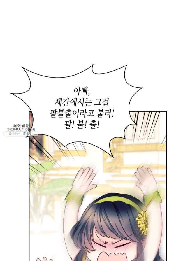 날것 공작가의 하녀로 빙의했습니다 외전 8화(전체완결) 17