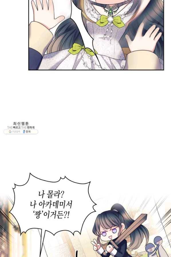 날것 공작가의 하녀로 빙의했습니다 외전 8화(전체완결) 18