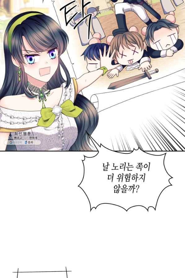 날것 공작가의 하녀로 빙의했습니다 외전 8화(전체완결) 19