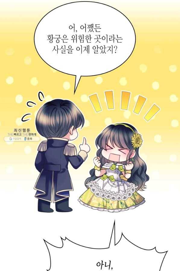날것 공작가의 하녀로 빙의했습니다 외전 8화(전체완결) 21
