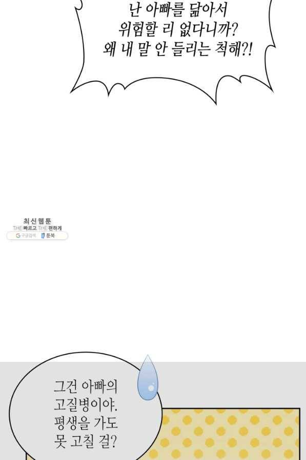 날것 공작가의 하녀로 빙의했습니다 외전 8화(전체완결) 22