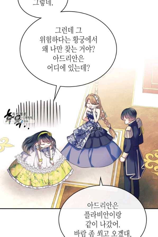 날것 공작가의 하녀로 빙의했습니다 외전 8화(전체완결) 24