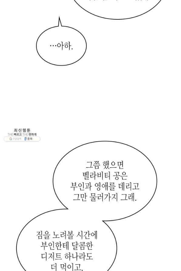 날것 공작가의 하녀로 빙의했습니다 외전 8화(전체완결) 25