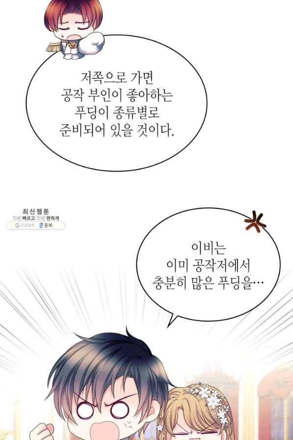날것 공작가의 하녀로 빙의했습니다 외전 8화(전체완결) 27