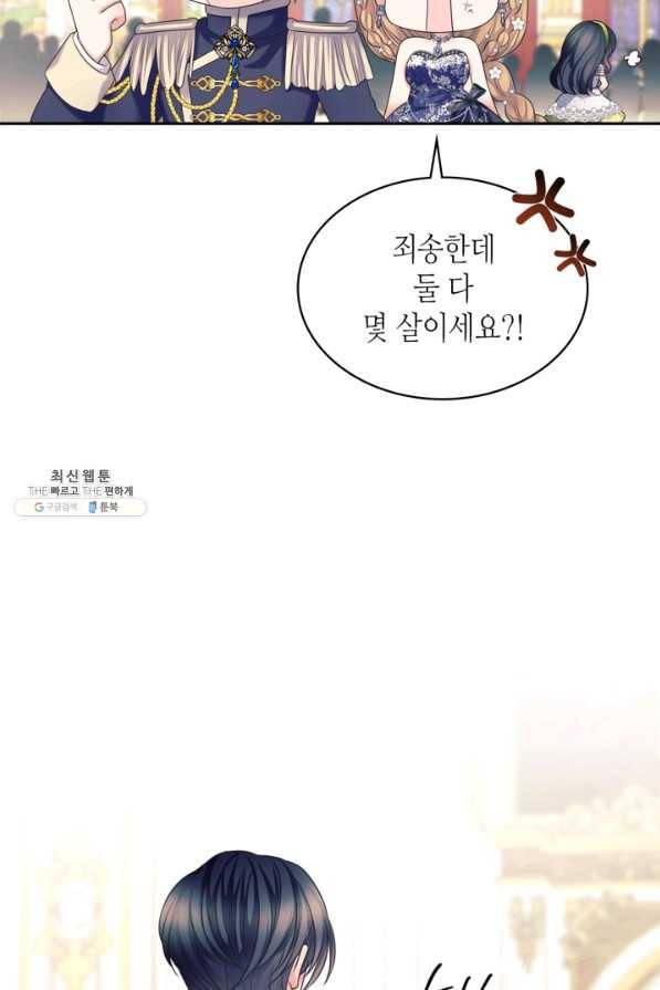 날것 공작가의 하녀로 빙의했습니다 외전 8화(전체완결) 28