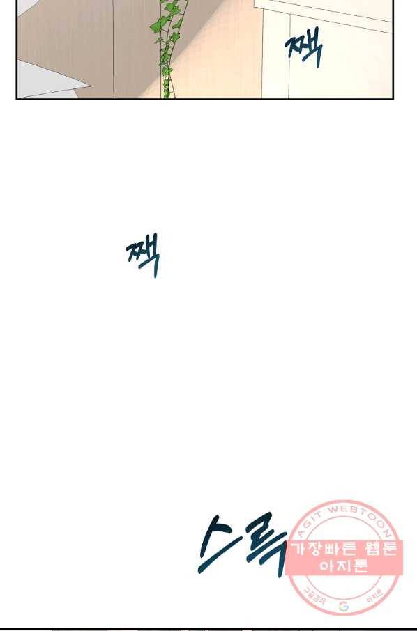 관계지침 외전 4화 2
