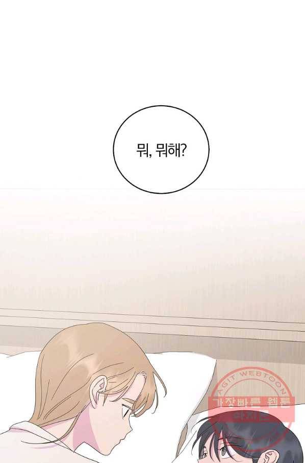 관계지침 외전 4화 5