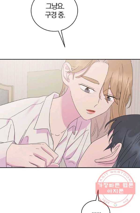 관계지침 외전 4화 7