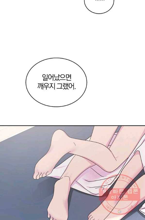 관계지침 외전 4화 8