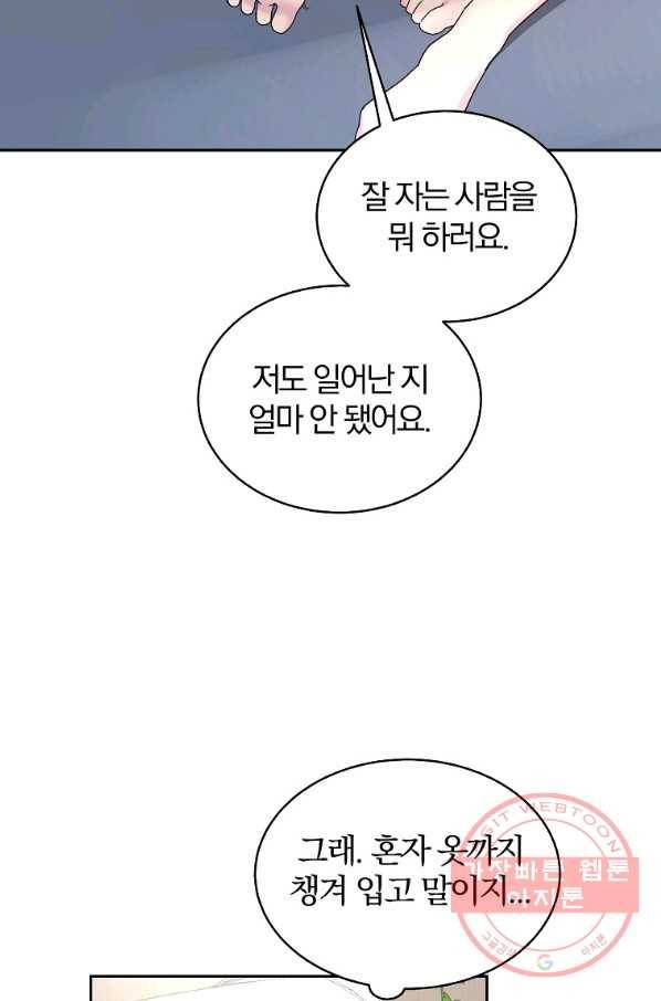 관계지침 외전 4화 9