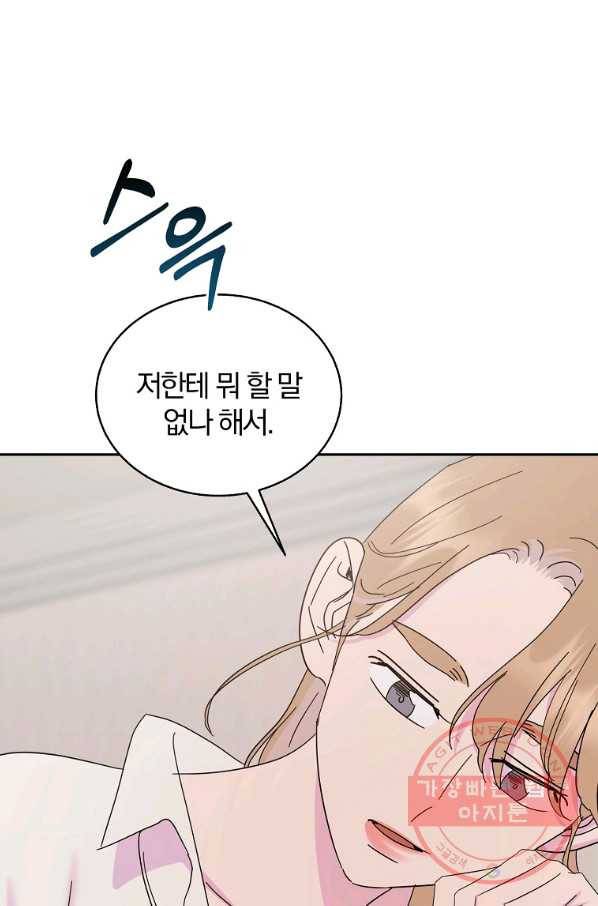 관계지침 외전 4화 12